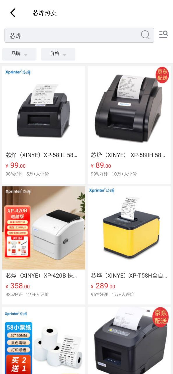 xprinter软件app