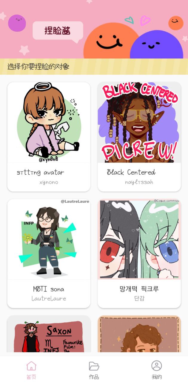 捏脸酱app