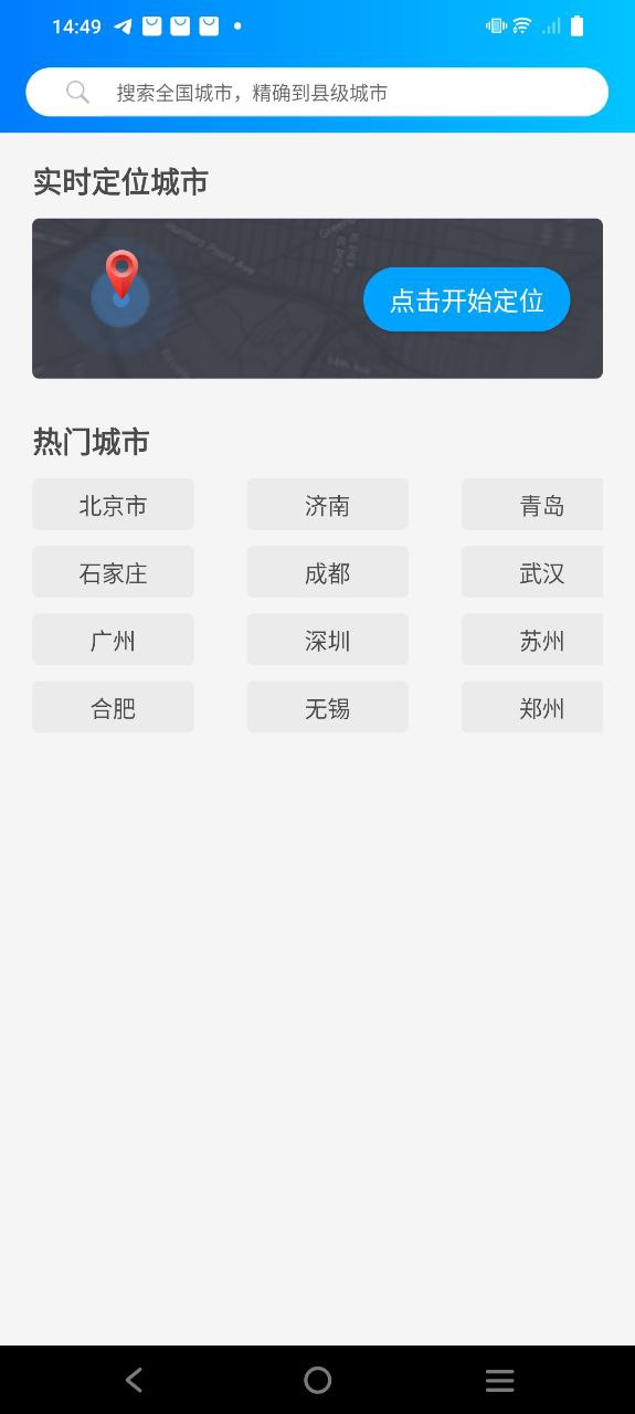 预知天气预报应用