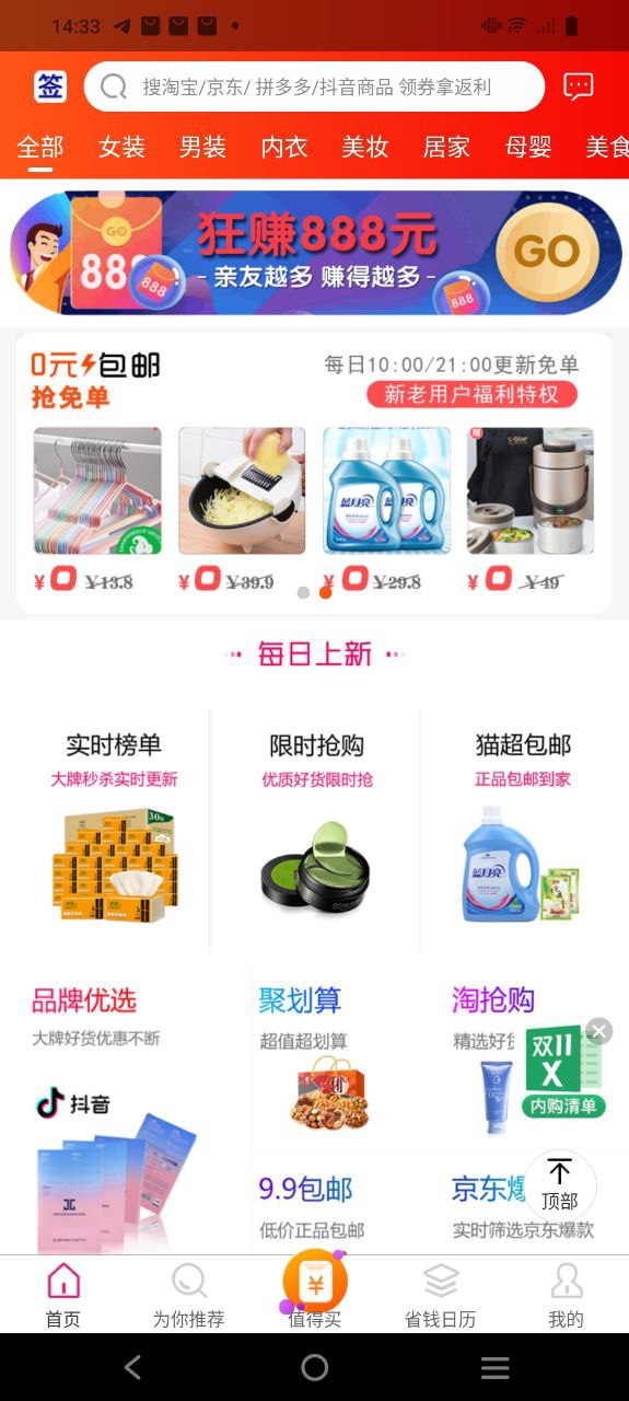 惠买联盟最新