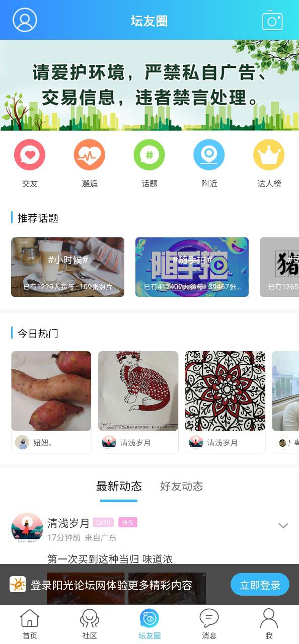 阳光论坛网手机版