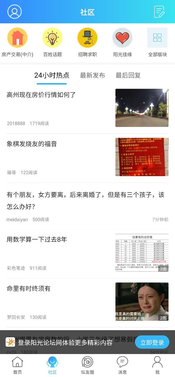 阳光论坛网手机版