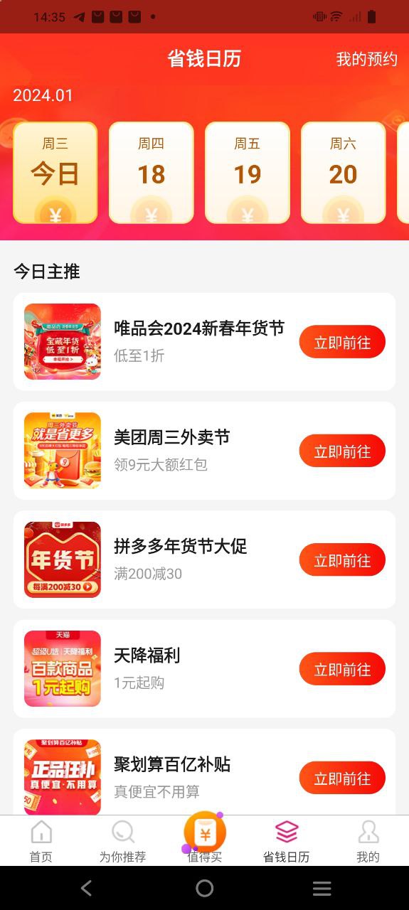 惠买联盟最新