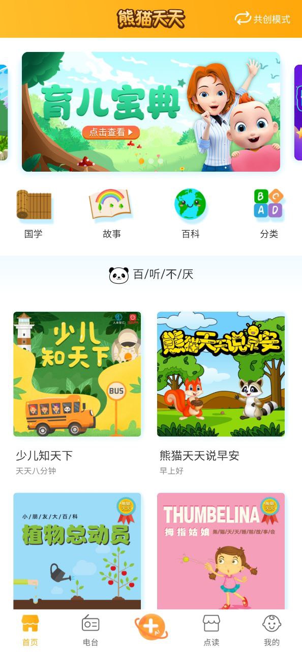 熊猫天天下载