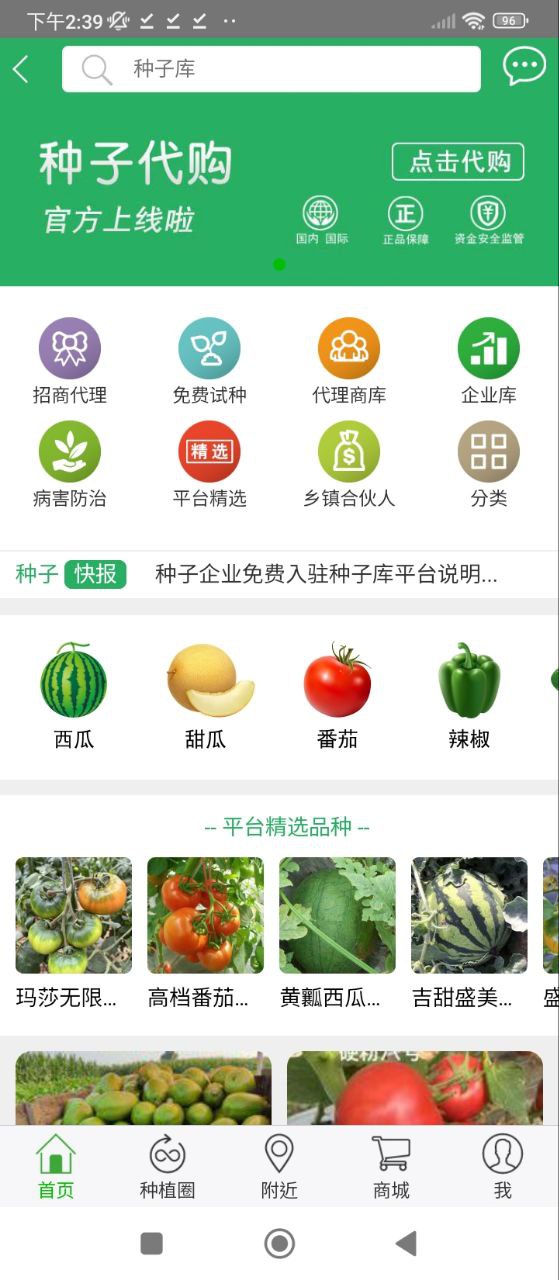种子库下载安装