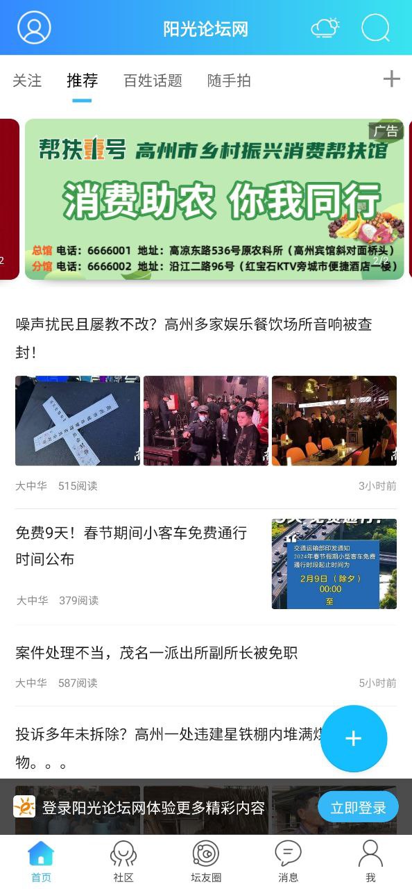 阳光论坛网手机版