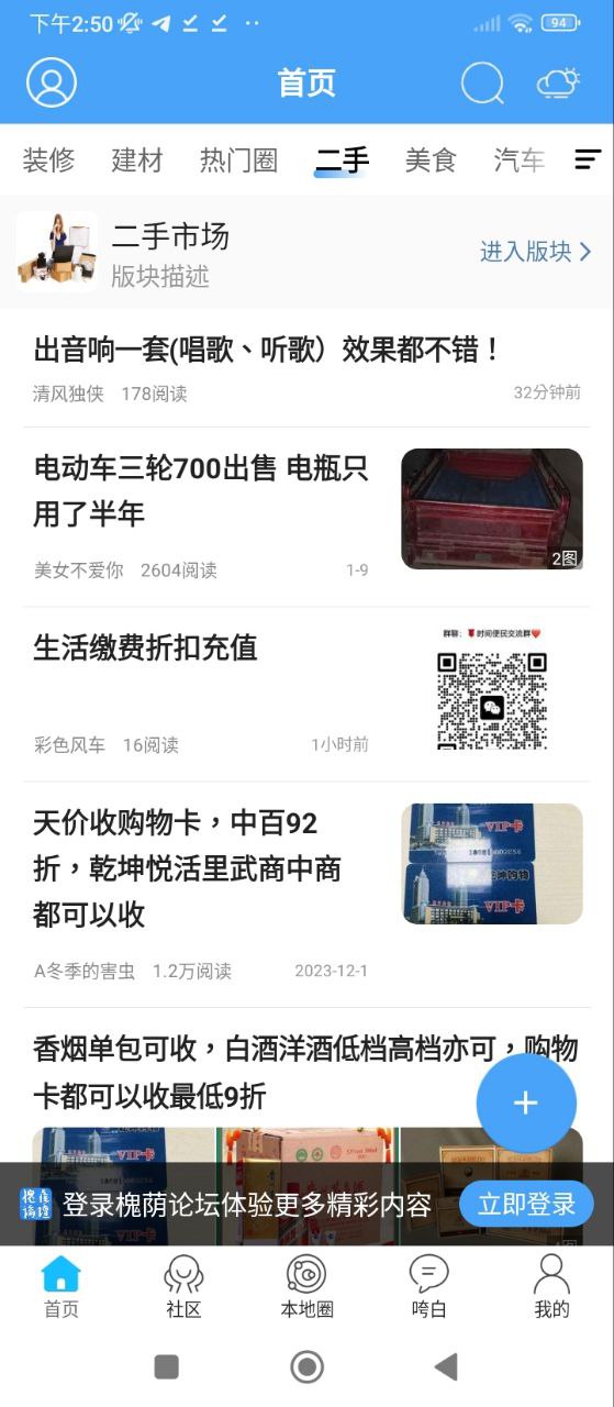 槐荫论坛