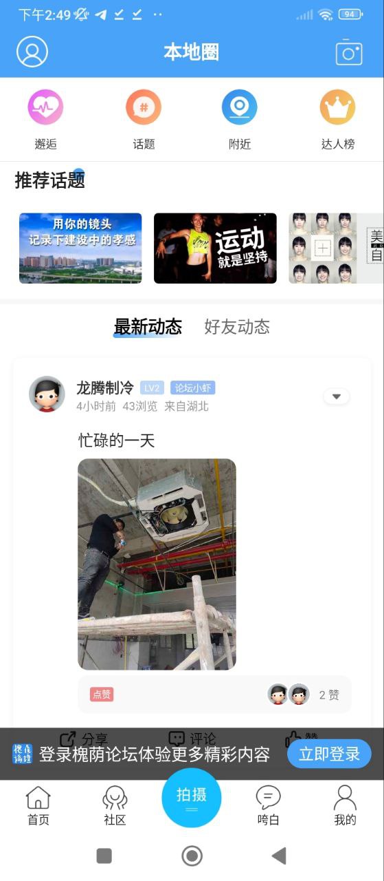 槐荫论坛手机版