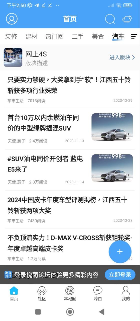 槐荫论坛手机版