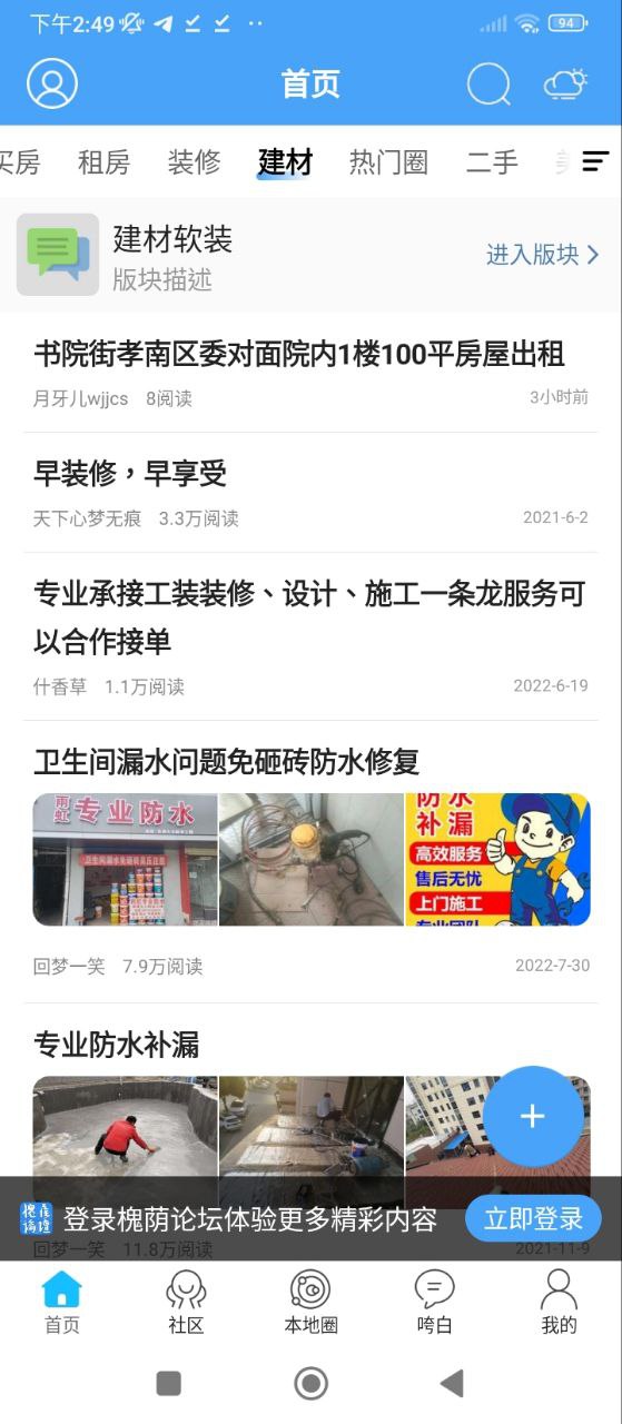槐荫论坛手机版