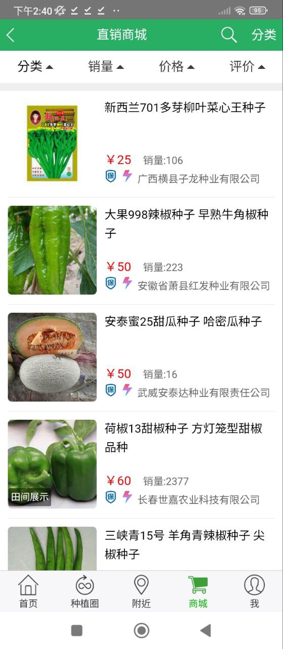 种子库下载安装