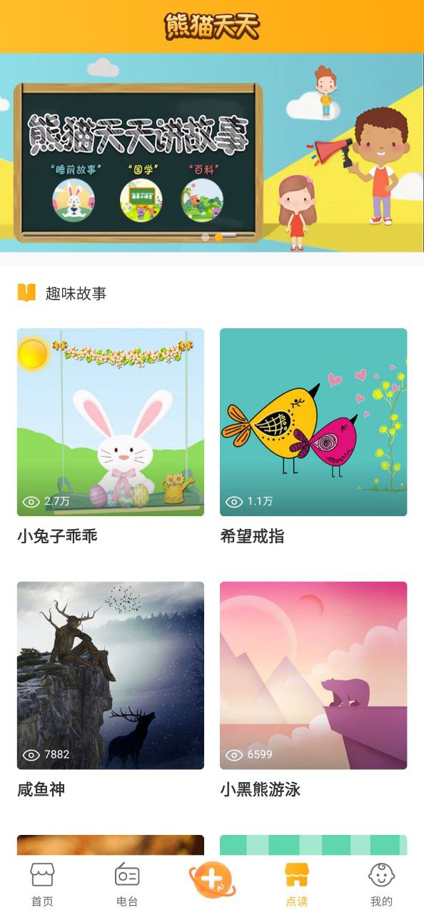 熊猫天天下载
