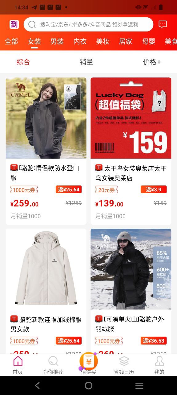 惠买联盟最新