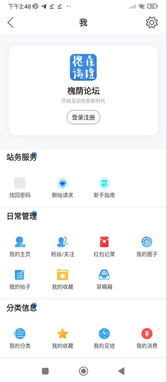槐荫论坛手机版
