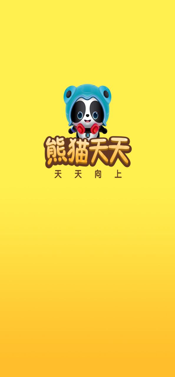 熊猫天天下载