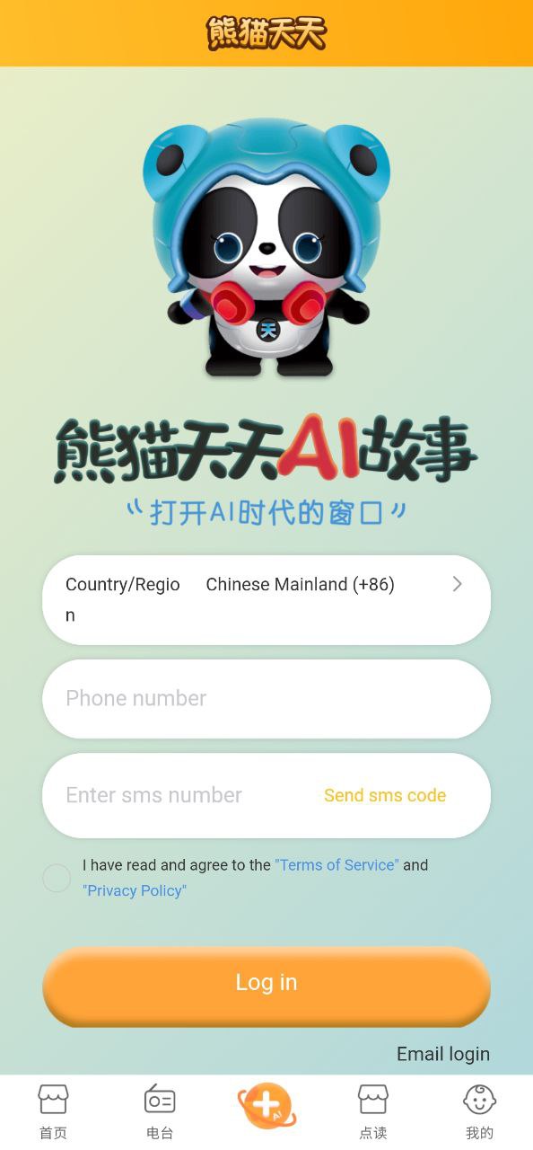 熊猫天天下载