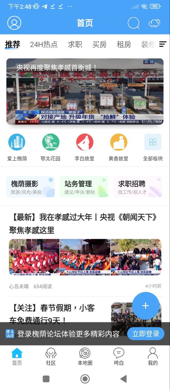 槐荫论坛手机版