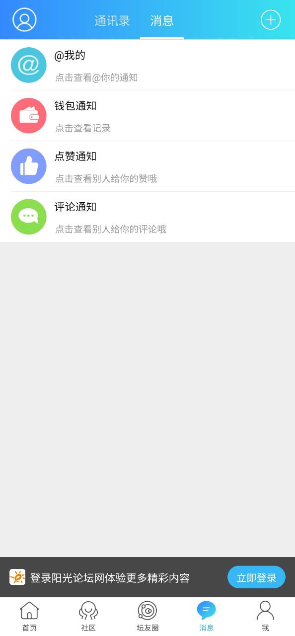 阳光论坛网手机版