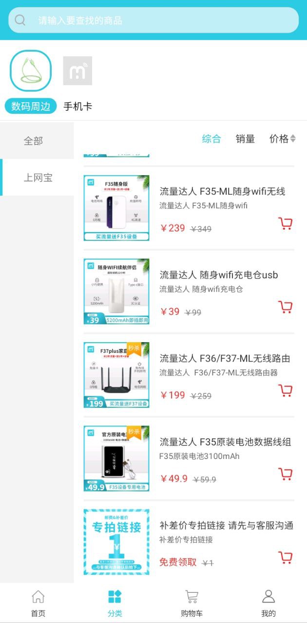 流量达人应用