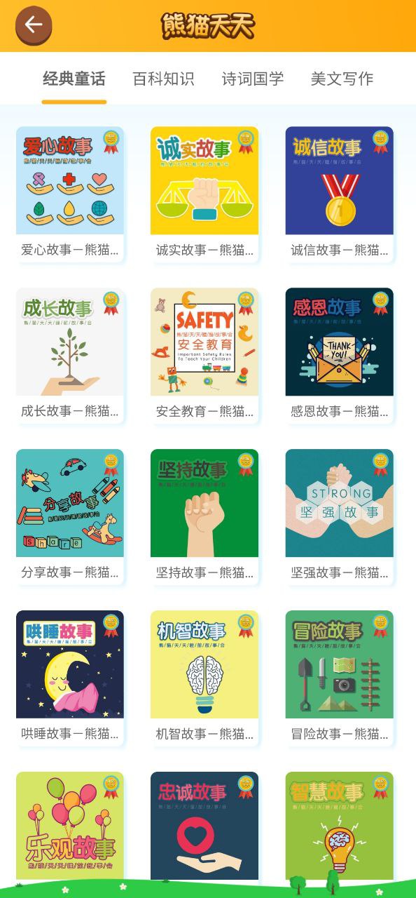 熊猫天天下载