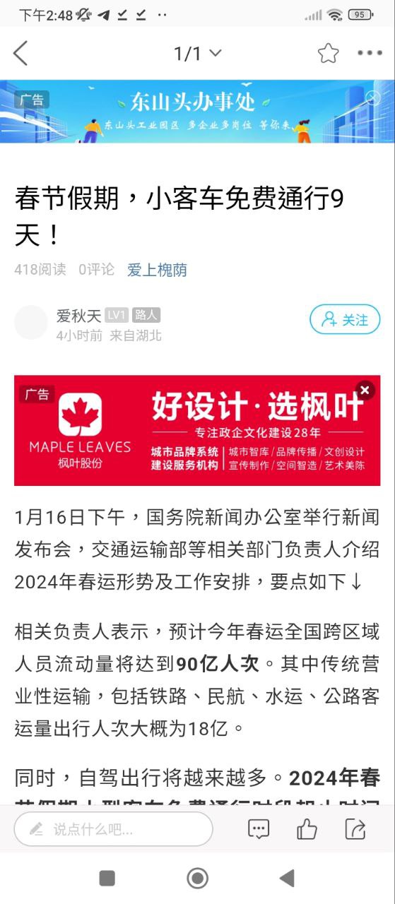 槐荫论坛手机版