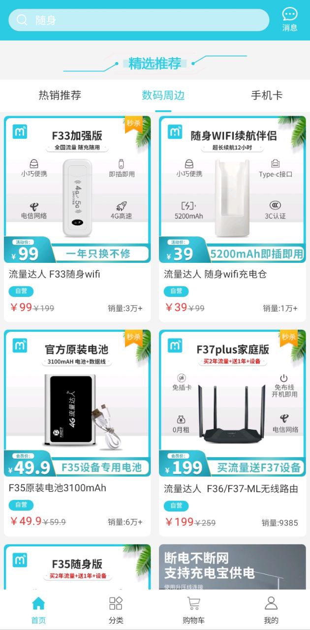 流量达人应用