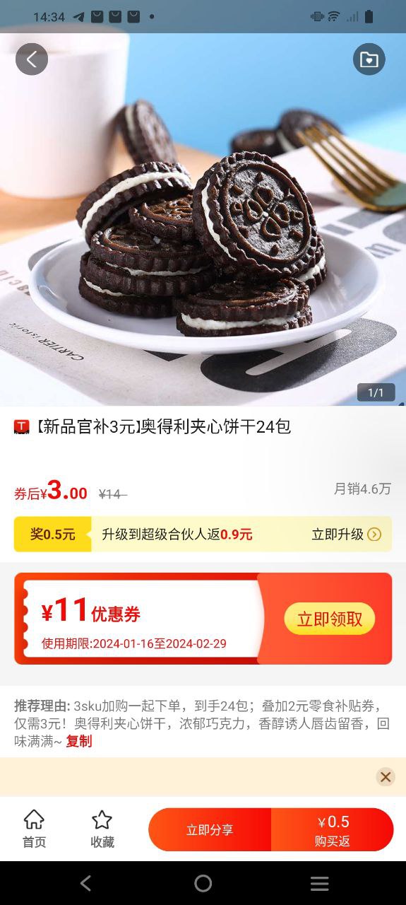 惠买联盟最新