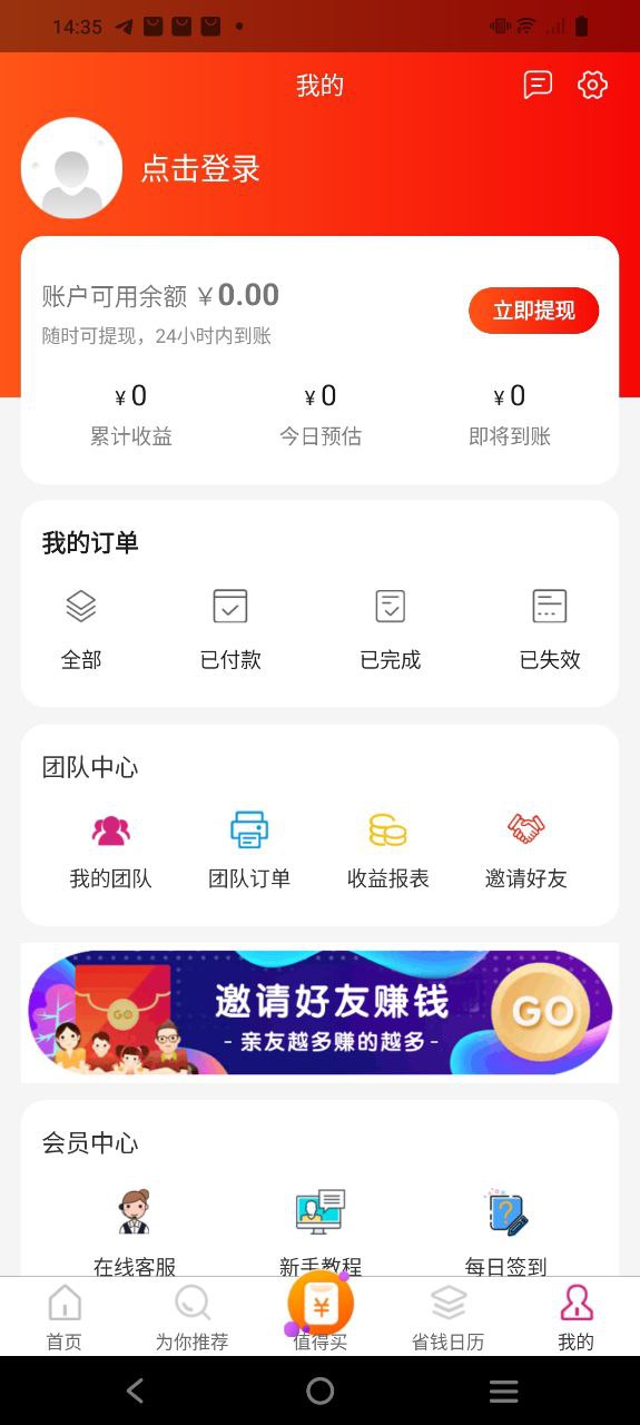 惠买联盟最新