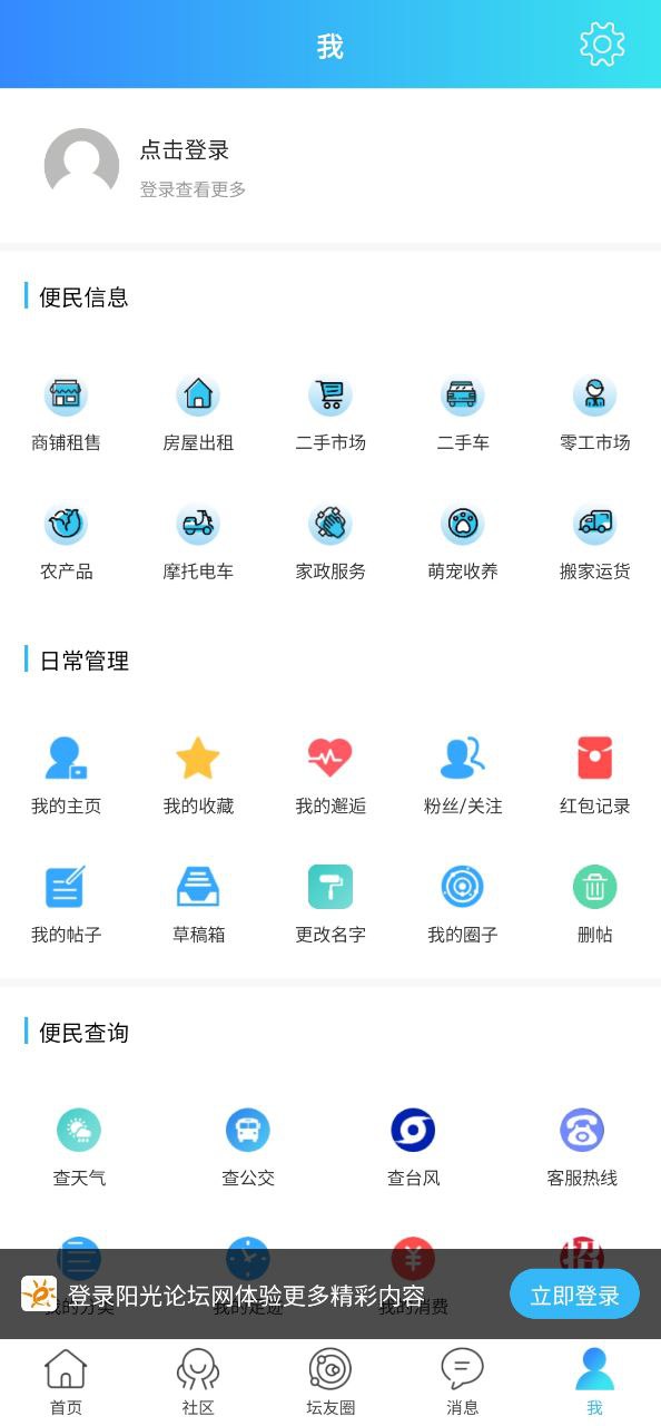 阳光论坛网手机版