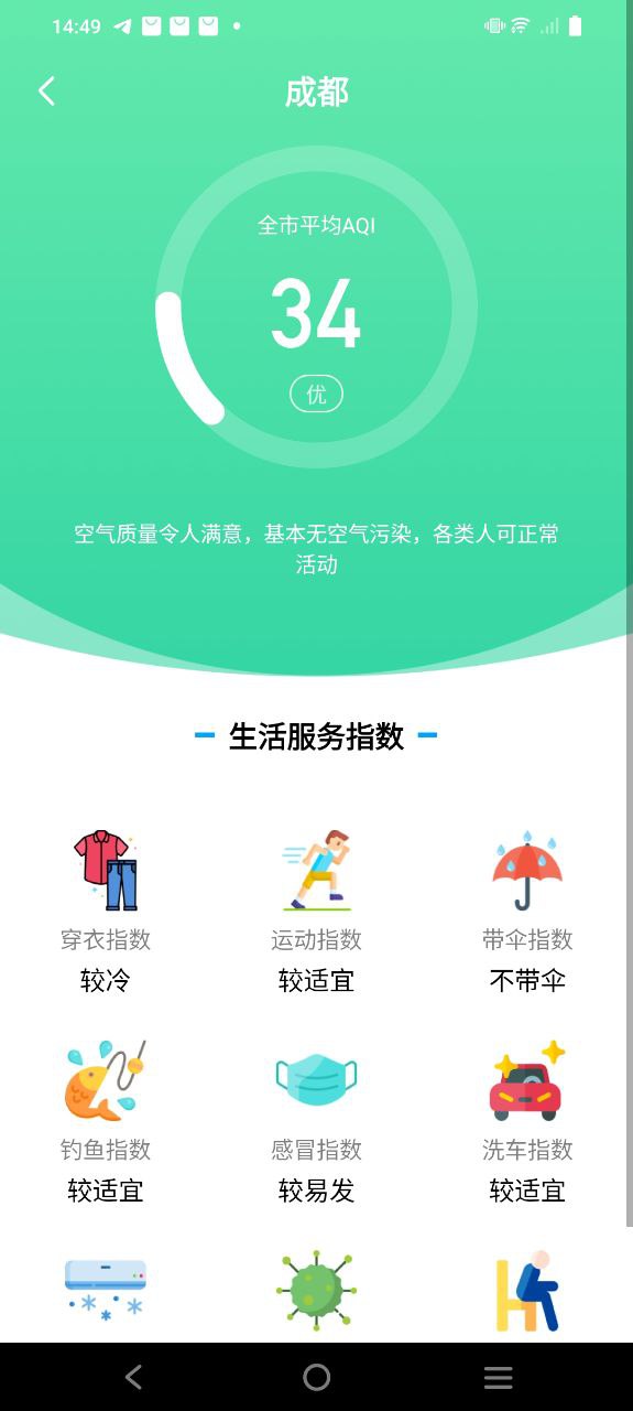 预知天气预报