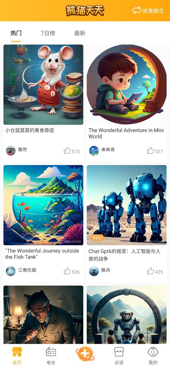熊猫天天下载