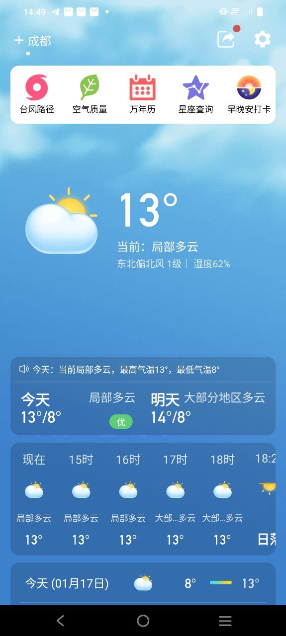 预知天气预报应用