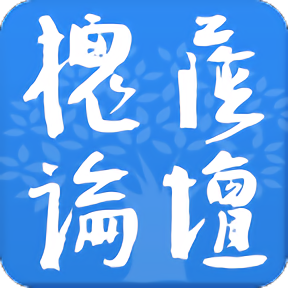 槐荫论坛手机版