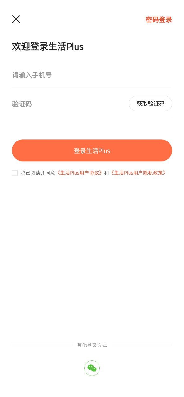 生活PlusAndroid版