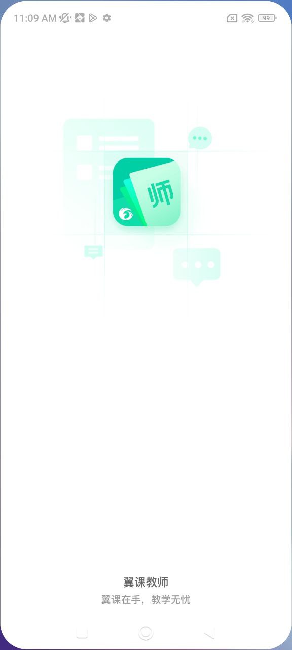 翼课教师下载安装