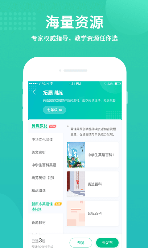 翼课教师下载安装