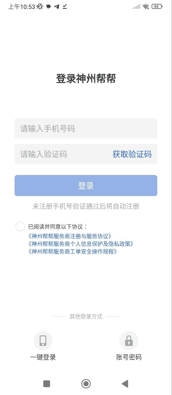 神州帮帮安卓