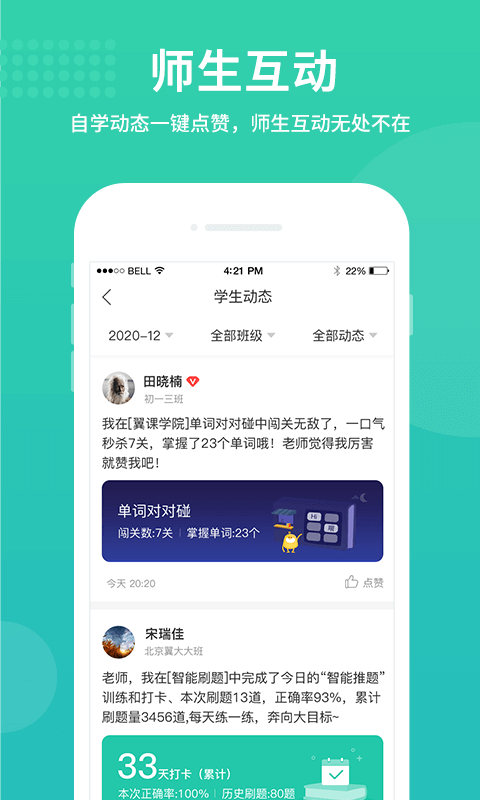 翼课教师下载安装