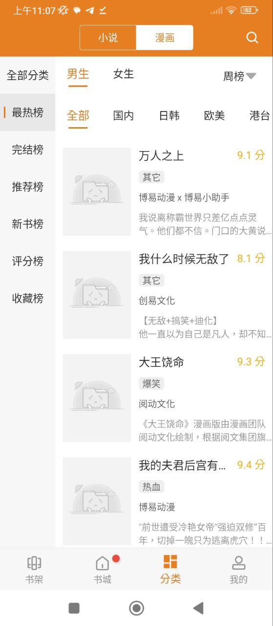 顶点小说手机版