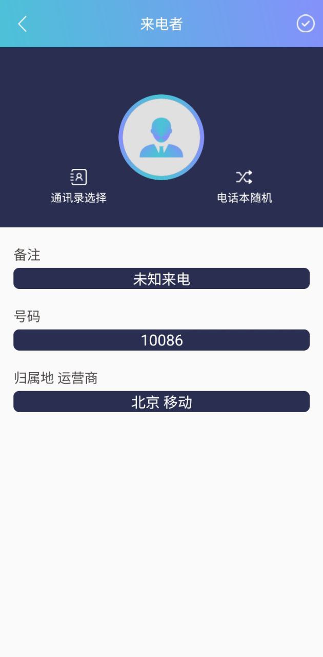 模拟来电免费下载