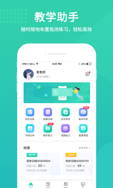 翼课教师下载安装