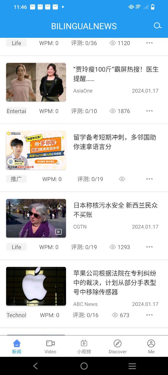 双语新闻安卓