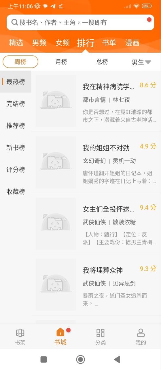 顶点小说手机版
