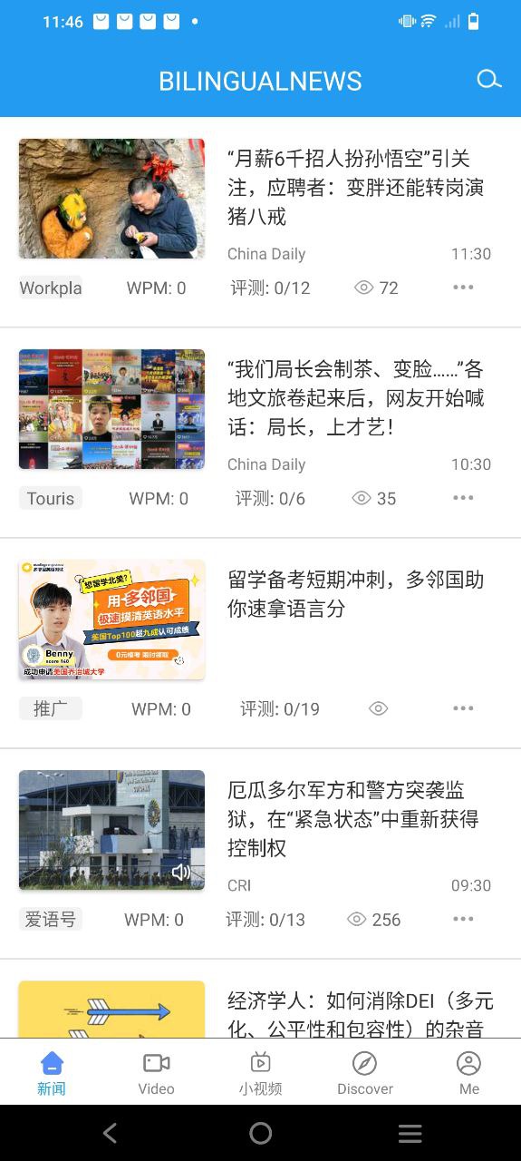 双语新闻安卓