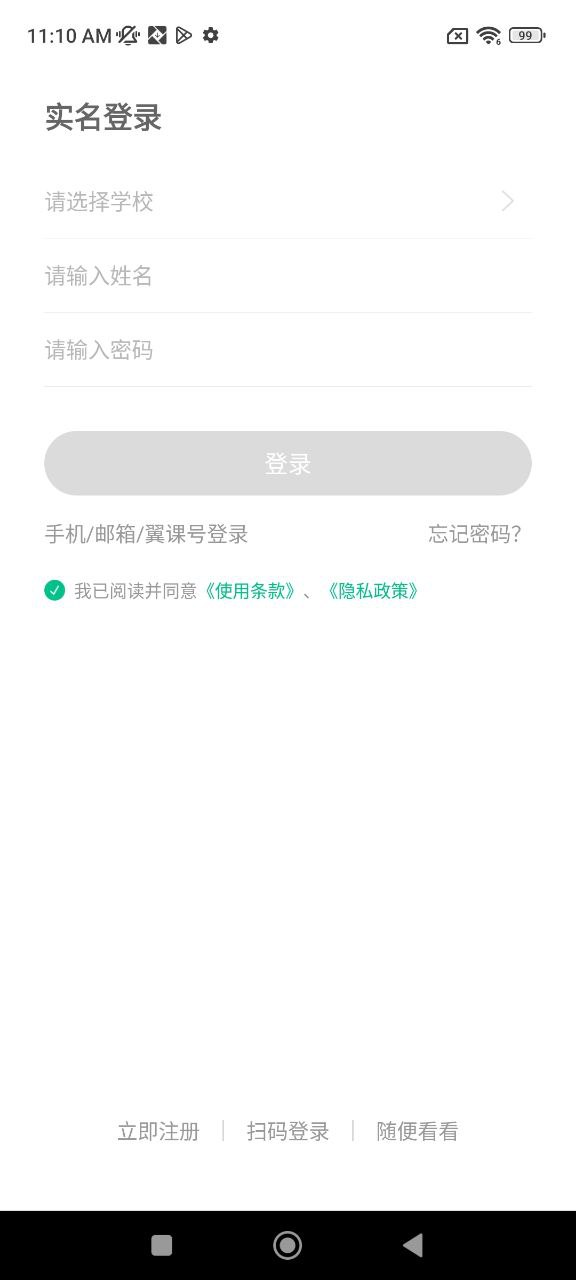翼课教师下载安装