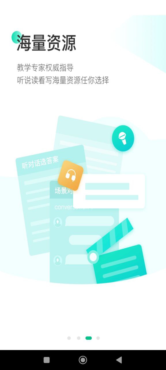 翼课教师下载安装