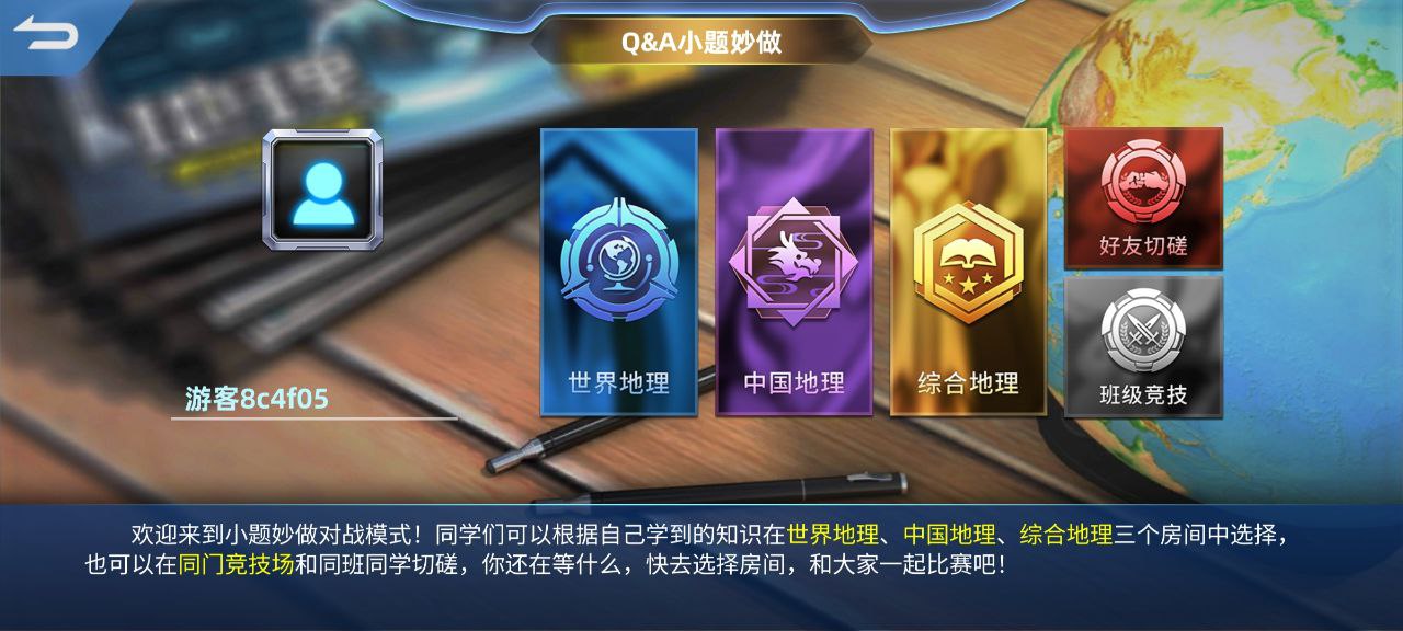 妙懂初中地理安卓