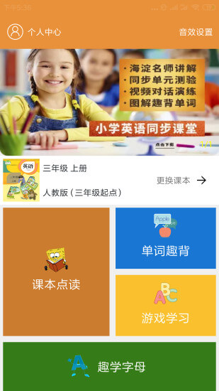 小学英语课本点读应用
