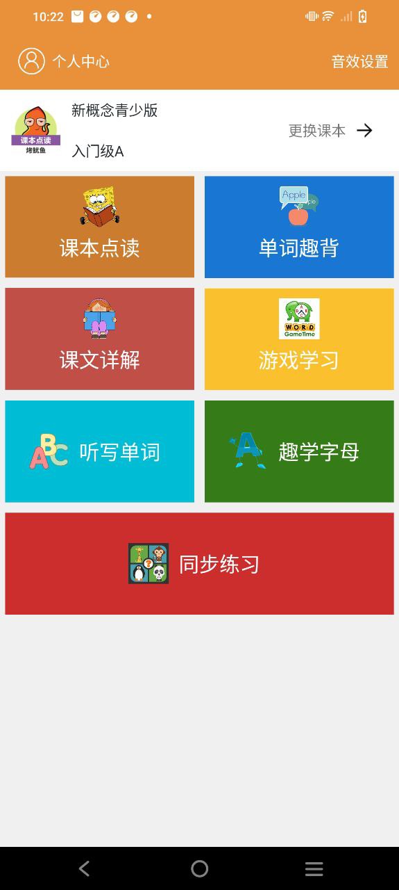 小学英语课本点读应用