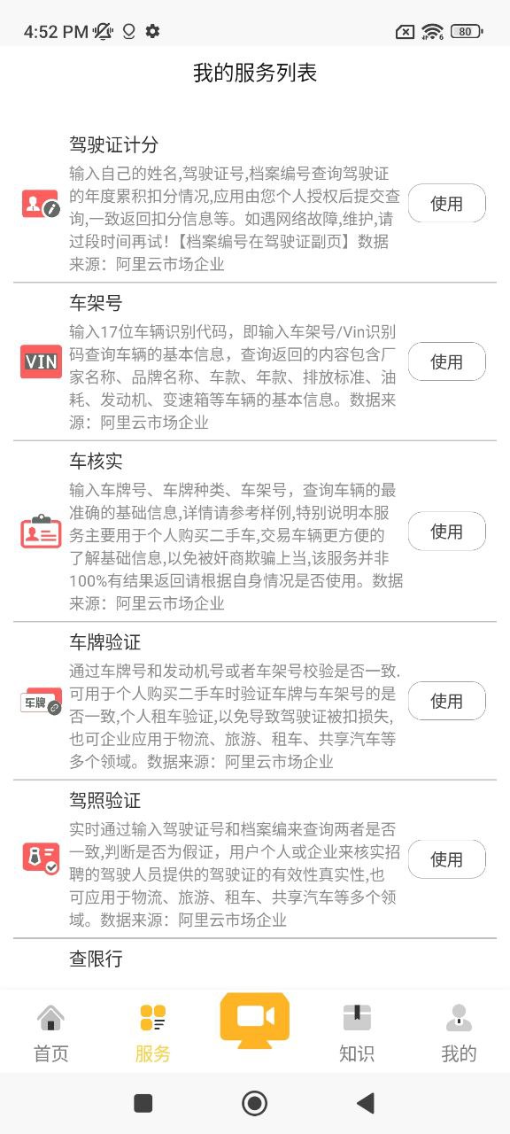 身份证验证app